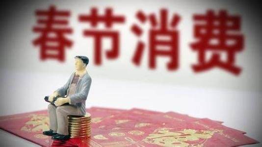 春節消費首破萬(wàn)億元 網(wǎng)絡(luò )、定制等新興消費看點(diǎn)紛呈