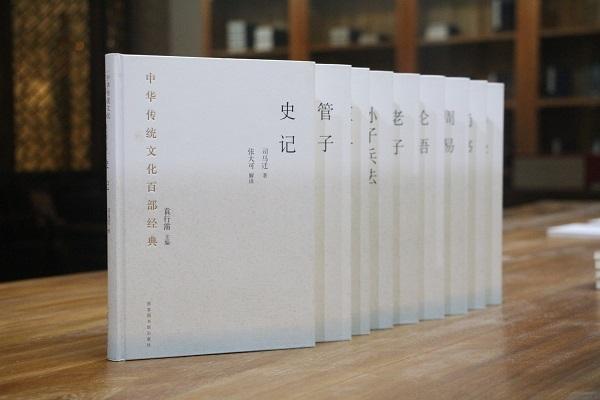 《中華傳統文化百部經(jīng)典》第二批圖書(shū)出版