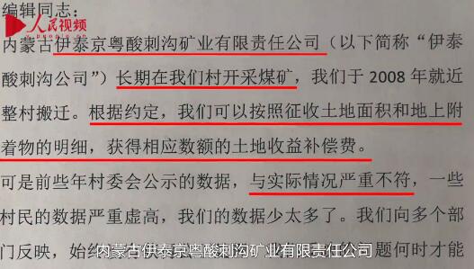內蒙古準格爾旗薛家灣鎮大塔村——土地補償費，一筆糊涂賬