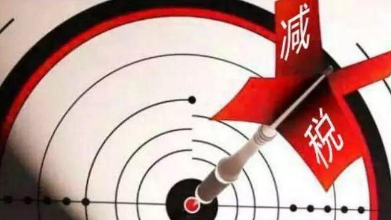 制造業(yè)稅降3個(gè)點(diǎn)，到底意味著(zhù)什么？