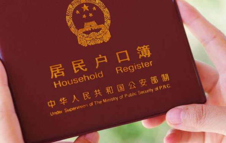 消除城鄉戶(hù)籍壁壘 都市圈發(fā)展催生新型戶(hù)籍制度改革