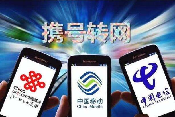 全國攜號轉網(wǎng)正式啟動(dòng) 監管仍將持續發(fā)力