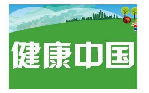 我國多措并舉提升全民健康素養水平