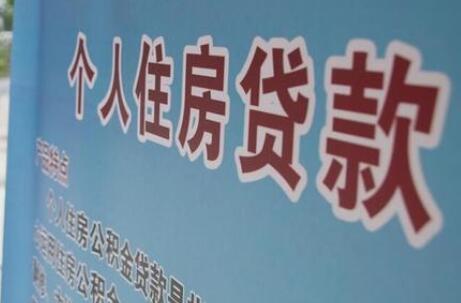 個(gè)人住房貸款首套房比例占9成 銀保監會(huì )：保障好剛需群體信貸需求
