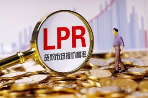 7月LPR“原地踏步” 貸利率連續三個(gè)月不變