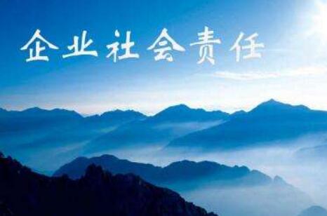 國務(wù)院國資委印發(fā)指導意見(jiàn)推動(dòng)新時(shí)代中央企業(yè)高標準履行社會(huì )責任