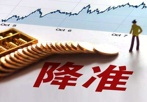 央行對中小銀行定向降準 預計可釋放長(cháng)期資金4000億元
