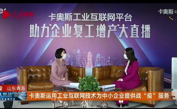 工業(yè)互聯(lián)網(wǎng)賦能企業(yè)戰“疫”