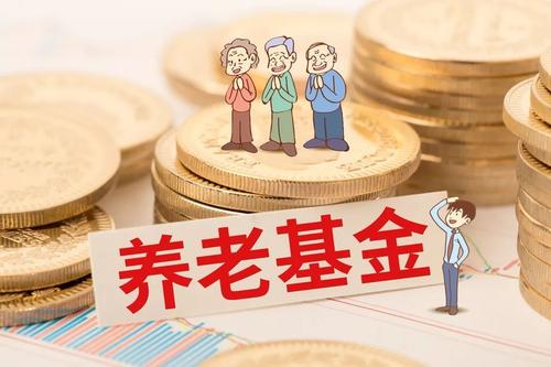 三類(lèi)養老保險基金達13萬(wàn)億元 ESG投資或成新賽道