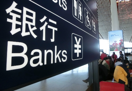 布局新賽道打造新模式 銀行差異化賦能實(shí)體經(jīng)濟