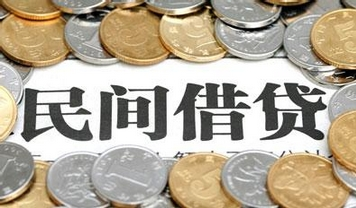 民間借貸利率紅線(xiàn)為何調整