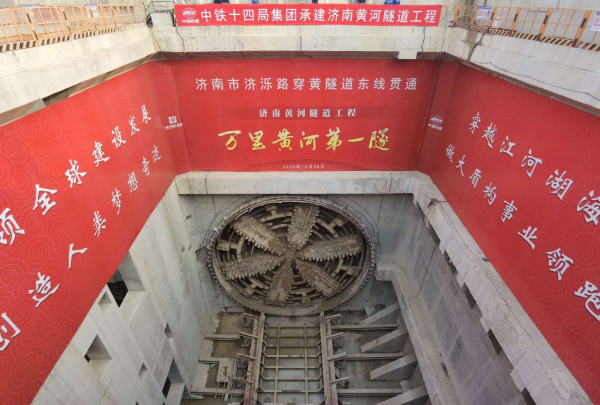 濟南黃河隧道東隧貫通 明年10月通車(chē)后4分鐘可穿黃