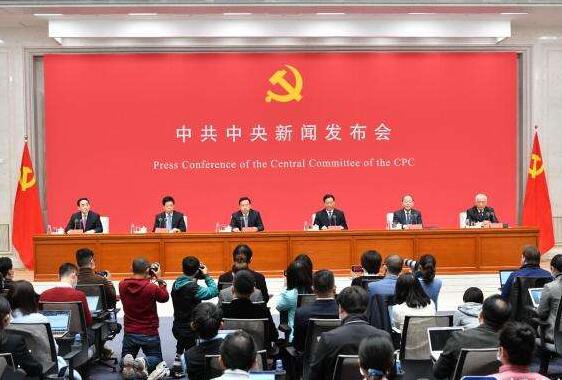 首場(chǎng)中共中央新聞發(fā)布會(huì )解讀五中全會(huì )要點(diǎn)