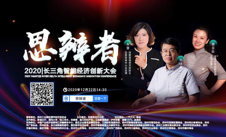 報名開(kāi)啟！2020智能經(jīng)濟創(chuàng  )新大會(huì )12.22相約蘇州