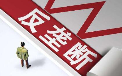 強監管加碼 明年重點(diǎn)領(lǐng)域反壟斷料掀高潮