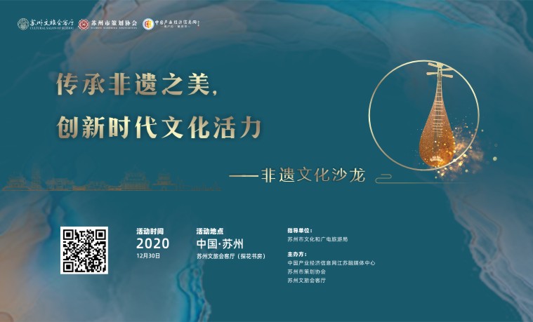 非遺文化沙龍報名啟動(dòng) 12.30相約蘇州