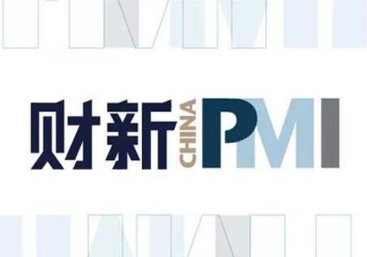 7月財新中國制造業(yè)PMI報50.4 仍位于擴張區間