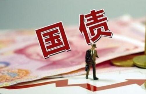 財政部：為進(jìn)一步滿(mǎn)足投資者購債需求，將采取四項措施