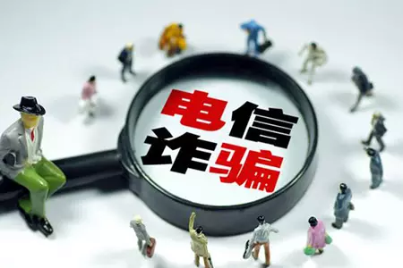 織密“天羅地網(wǎng)” 構建“全民反詐”——我國全鏈條打擊電信網(wǎng)絡(luò )詐騙犯罪成效顯著(zhù)