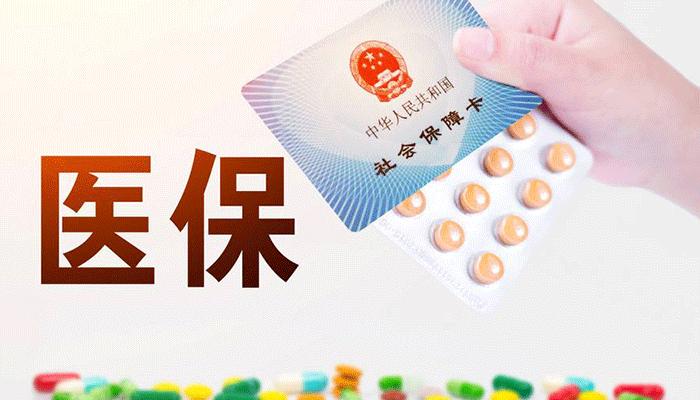 涉及3億多參保人,這項醫保改革有哪些重點(diǎn)?