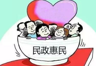 數據里看“十四五”民政事業(yè)發(fā)展規劃