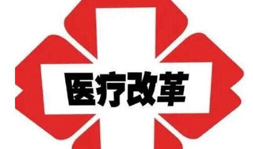 4個(gè)重點(diǎn)！2021深化醫改將這樣開(kāi)展