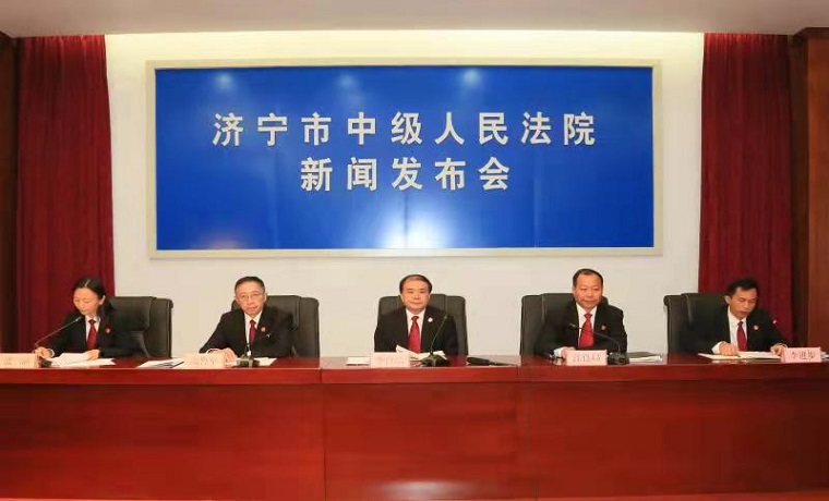 濟寧市中級人民法院召開(kāi)優(yōu)化法治化營(yíng)商環(huán)境新聞發(fā)布會(huì )