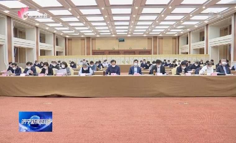 濟寧市鄉村振興工作會(huì )議召開(kāi)