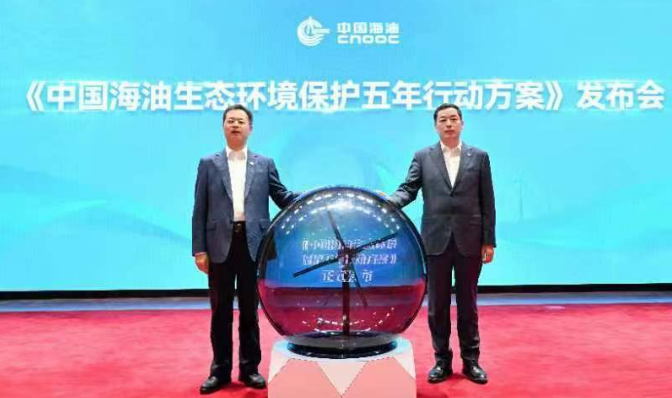 “氣不上天、水不外排、油不入?！?中國海油發(fā)布生態(tài)環(huán)境保護五年行動(dòng)方案