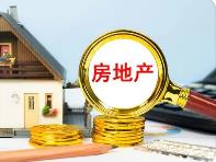 房地產(chǎn)融資協(xié)調機制全面鋪開(kāi) “白名單”項目篩選有序推進(jìn)