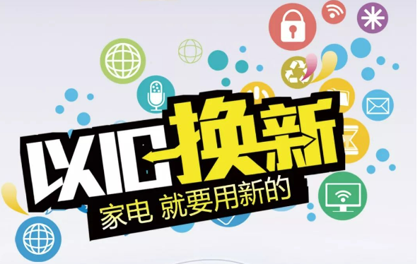 前5個(gè)月主要電商平臺家電以舊換新銷(xiāo)售額增長(cháng)81.8%