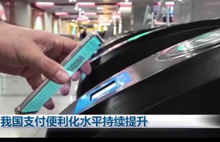 我國支付便利化水平持續提升